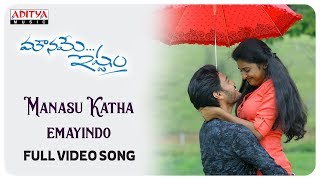 Manasu Katha Emayindo Full Video Song || Mouname Ishtam Songs || Ram Kartheek, Parvathi Arun