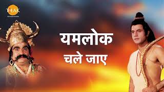 Ramayan Dialogue Status । रामायण डायलॉग l श्री राम - रावण - कुम्भकर्ण | DOWNLOAD THIS VIDEO IN MP3, M4A, WEBM, MP4, 3GP ETC