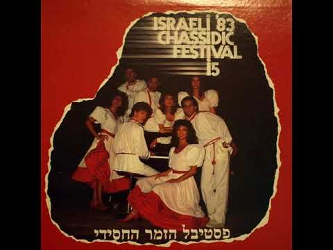 The Fifteenth Israeli Chassidic Song Festival (1983)