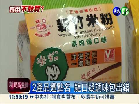新加坡驗出毒 台4款產品再下架