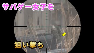 【サバゲー】サバゲー女子のお尻を狙い撃つスナイパー