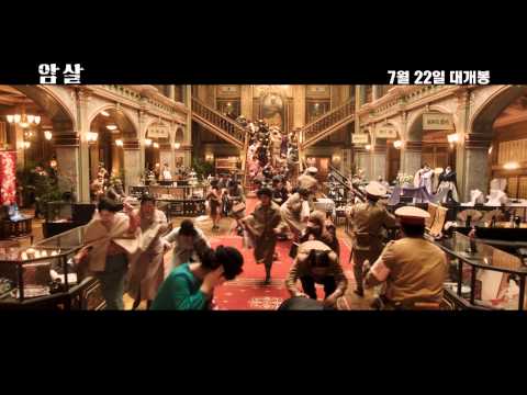 [암살] 30초 예고편