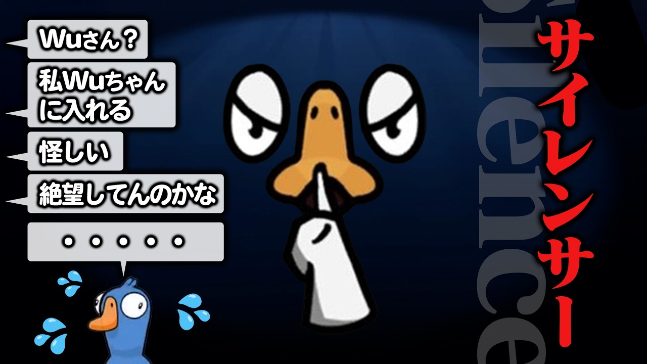 プレイヤーを喋れなくさせる役職を上手く使ってなすりつけに成功するMondo【Goose Goose Duck】