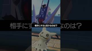 【チャンピオンズ】相手にすると厄介な2匹のポケモン、どっちの方が厄介？【ポケチャン】 #ポケモン #ポケモンチャンピオンズ #チャンピオンズ #pokemon #shorts