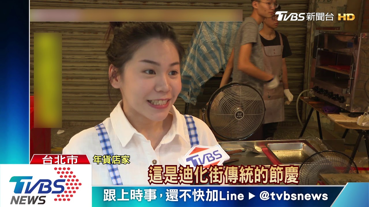 逛起來!台北年貨大街開跑 海鮮降價兩成