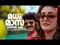 Madhumasa Ponnila Choodi Video Song Kuttettan Mammootty Lizy KJ Yesudas KS Chithra