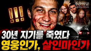 Download lagu 친구 폰에서 발견된 내 딸의 동영상! 러시아가 뒤집힌 살인범 재판 결과! #해외사건 #범죄사건 #충격실화 mp3 Download lagu 친구 폰에서 발견된 내 딸의 동영상! 러시아가 뒤집힌 살인범 재판 결과! #해외사건 #범죄사건 #충격실화 mp3