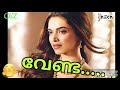 Prayaga Martin Fans Kerala