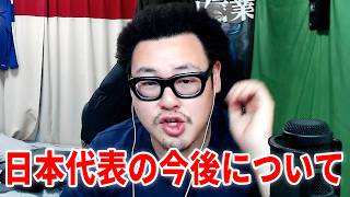 【サッカー日本代表】塩貝発言への批判について/「サッカー興味ないだろ」女性インフルエンサーへの批判について