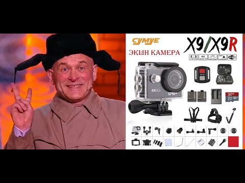 Cymye экшн камера с пультом X9R + допы