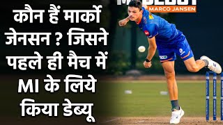 IPL 2021: Marco Jansen makes his debut for Mumbai Indians along with Chris Lynn | वनइंडिया हिंदी
