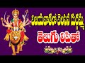 Vijayawadalo Velasina Durgamma Dussehra Special Durga Devi Durga Devi Bhakti Akunuri Devayya