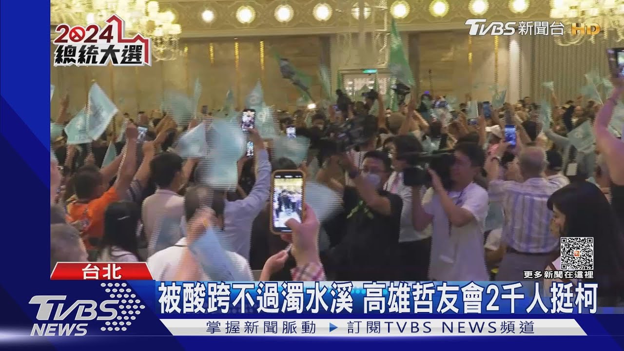 被酸跨不過濁水溪　高雄哲友會2千人挺柯