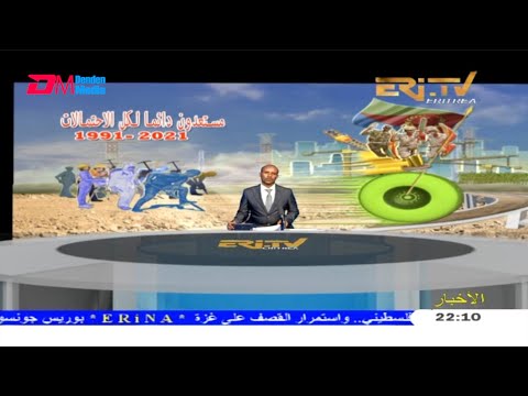 Arabic Evening News for May 12, 2021 - ERi-TV, Eritrea