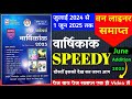 Speedy Current Affairs 2025 Speedy Current Affairs Current Affairs Speedy 2024 June 2025