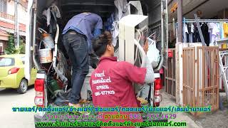 #ร้านแอร์สว่างวีระวงศ์ สายด่วน 086   977 1629 #ร้านแอร์บ้านสว่างวีระวงศ์