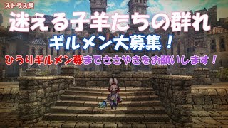 CaravanStories（キャラバンストーリーズ）：ストラス鯖でギルメン大募集！