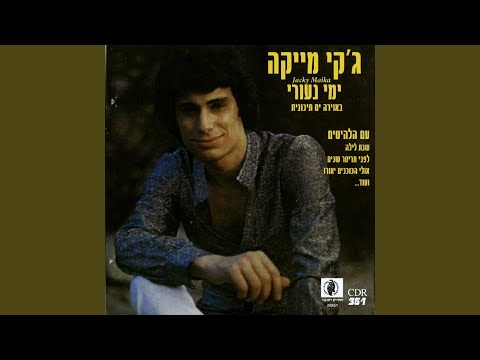 שיר ביום אפל