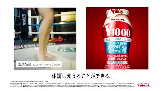 【ヤクルト公式】Ｙ１０００「吉成名高」篇１５秒