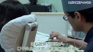 医療法人社団　スガタ歯科医院