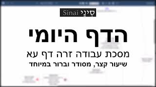 דף יומי מסכת עבודה זרה דף עא - שיעור קצר וברור במיוחד בליווי תרשים - אורי בריליאנט אתר סיני (שיעורי הדף היומי בקצרה מאת הרב אורי בריליאנט) - התמונה מוצגת ישירות מתוך אתר האינטרנט יוטיוב. זכויות היוצרים בתמונה שייכות ליוצרה. קישור קרדיט למקור התוכן נמצא בתוך דף הסרטון דף יומי מסכת עבודה זרה דף עא - שיעור קצר וברור במיוחד בליווי תרשים - אורי בריליאנט אתר סיני (שיעורי הדף היומי בקצרה מאת הרב אורי בריליאנט) - התמונה מוצגת ישירות מתוך אתר האינטרנט יוטיוב. זכויות היוצרים בתמונה שייכות ליוצרה. קישור קרדיט למקור התוכן נמצא בתוך דף הסרטון