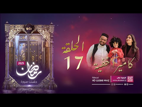 الكاميرا الخفية 2025 (حـ 17): مقلب «الصندوق السحري»