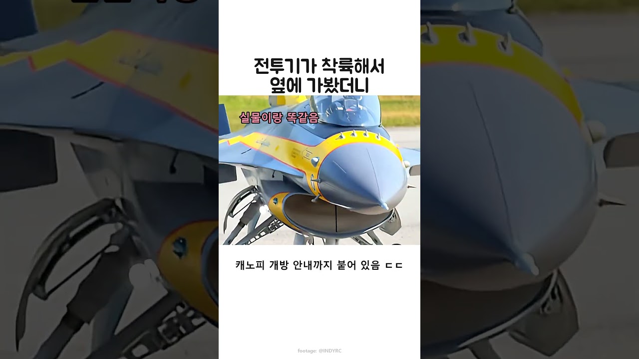 전투기 조종석에서 살펴보는 비행 장비