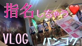 VLOG 指名しちゃう♡ Phrom Phong Part2