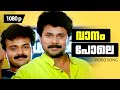 Vaanam Pole 1080p Dosth Dileep Kunchacko Boban