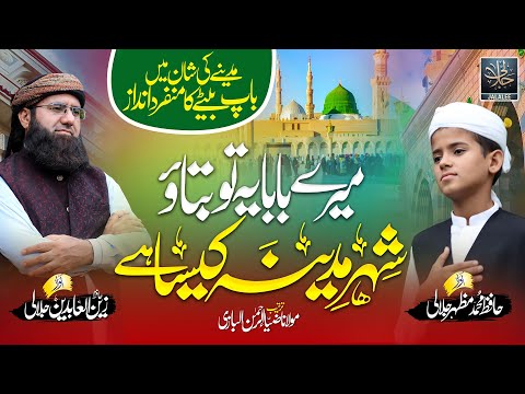 Pyare Baba Ye To Btao sheher Madina Kaisa hey - Zain Ul Abdeen & Mazhar Jalali - Best Mukalma 2022
