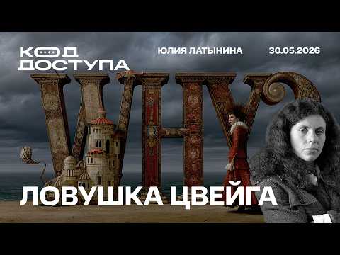 Ловушка Цвейга. Опять Беларусь? Старобельск. Атаки против Киева