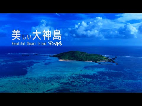 Beautiful Ogami Island (Island Walk)