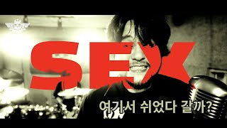플라잉독 - 쉬었다 갑시다(feat. Esther From DIH) Studio LIVE @경록절 2024