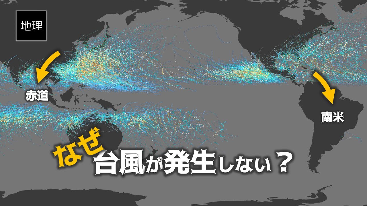 ゆっくり解説　なぜ赤道では絶対に台風は発生しないのか？