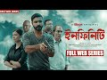 INFINITY ইনফিনিটি Full Web Series Shariful Razz Mumtaheena Toya Sumon Anowar 2025