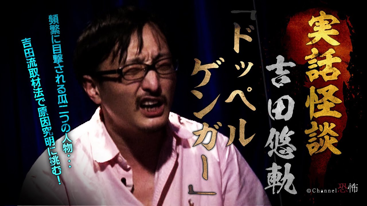 吉田悠軌