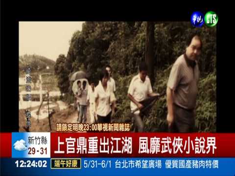 重拾武俠之筆 劉兆玄寫"王道劍"