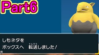 【ポケモン バイオレット実況】Part6