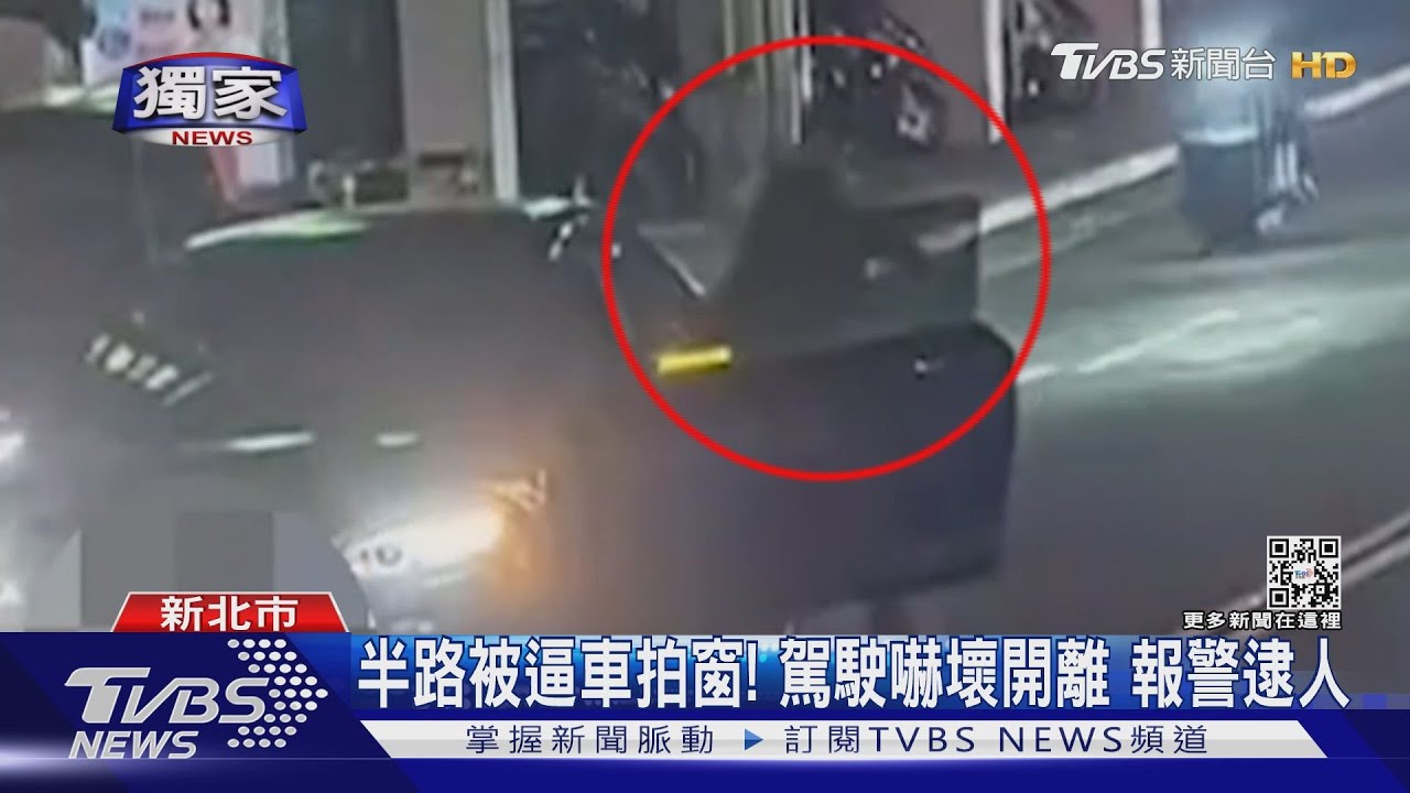 行車糾紛怎自保？　鎖中控、關窗、駛離報案