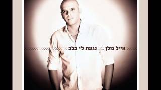amazing voice !! EYAL GOLAN - Israel's greatest singer
