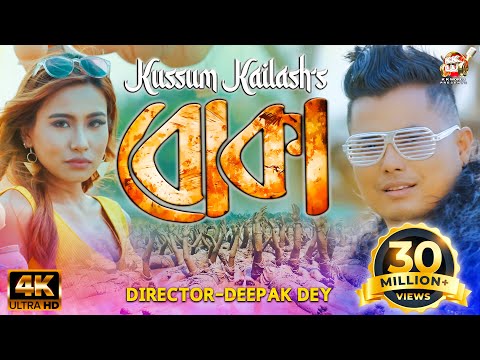 Bukka By Kussum Kailash & Priyanka Bharali || New Assamese Video Song 2021