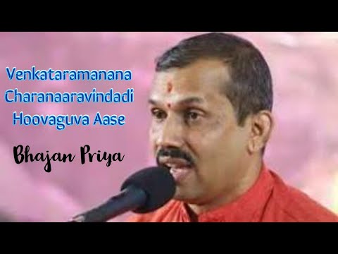 ವೆಂಕಟರಮಣನ ಚರಣಾರವಿಂದದಿ ಹೂವಾಗುವ ಆಸೆ|| Yogish Kini || Bhajan Priya