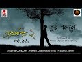 Aprokashito 2 Tui Bolle Pradyut Chatterjea Arnob Shayan Chowdhury Prasanta Sarkar