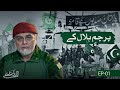 ALLAH Ke Bande | EP 01 | Zaid Zaman Hamid | Greater Pakistan 2024 #2