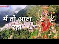 Main To Aata Raha Tere Dar Pe Sada मैं तो आता रहा तेरे दर पे �