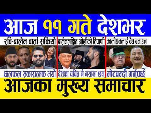 Today news 🔴 nepali news | aaja ka mukhya samachar, nepali samachar live | Push 10 gate 2082 .