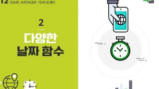 Lecture 35. 다양한 날짜 함수