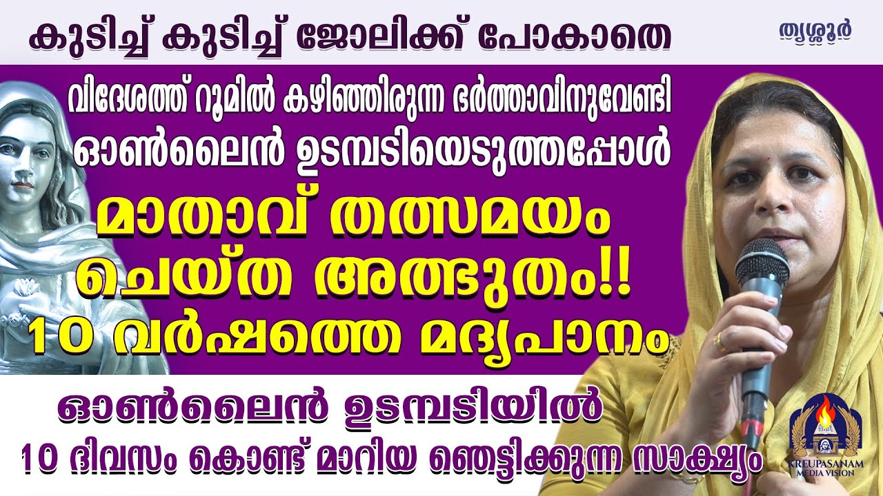 കുടിച്ച് കുടിച്ച് ജോലിക്ക് പോകാതെ വിദേശത്ത് റൂമിൽ കഴിഞ്ഞിരുന്ന ഭർത്താവിനുവേണ്ടി ഓൺലൈൻ ഉടമ്പടി