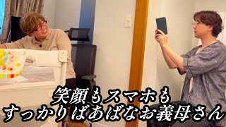 笑顔もスマホもすっかりばあばなお義母さん【のぞき見コント】