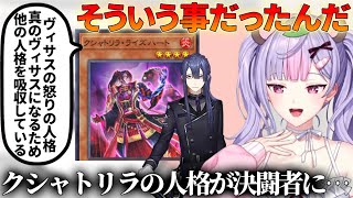 #にじ遊戯王祭2026 の振り返りでクシャトリラサイボーグ長尾に新説を見出すもねち【梢桃音/長尾景/獅子堂あかり/にじさんじ/切り抜き】